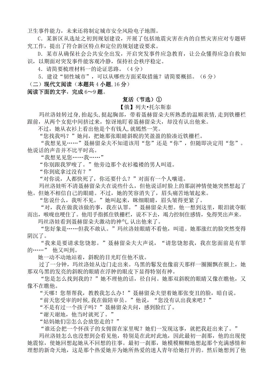 山东省临沂市罗庄区2020-2021学年高二语文上学期期末考试试题A卷.doc_第3页