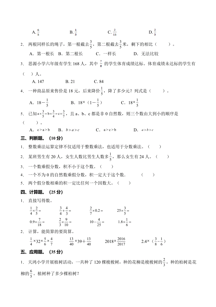 人教版六年级数学上册第一单元测试卷（六）（含答案） .doc_第2页