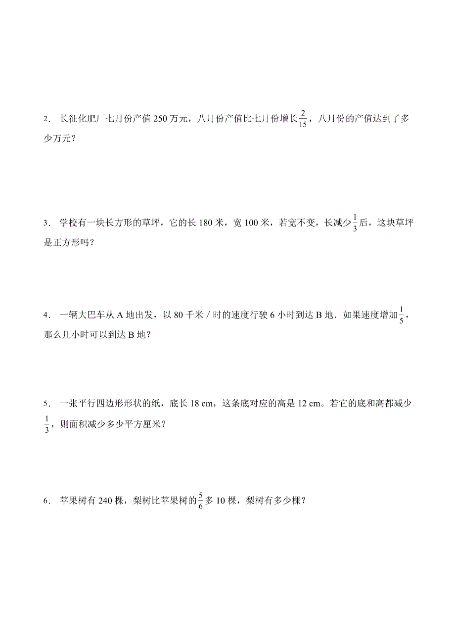 人教版六年级数学上册第一单元测试卷（六）（含答案） .doc_第3页