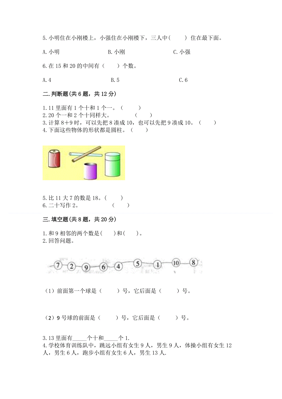 人教版一年级上册数学 期末测试卷精品有答案.docx_第2页