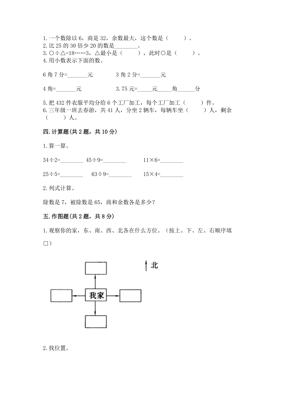 人教版三年级下册数学期末测试卷（原创题）.docx_第2页