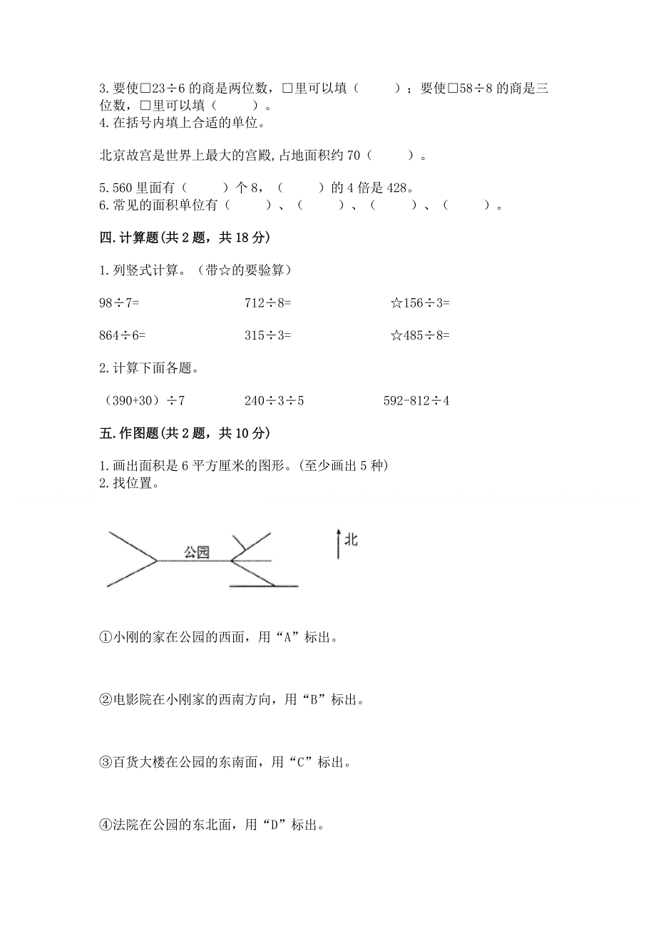 人教版三年级下册数学期末测试卷（各地真题）word版.docx_第2页