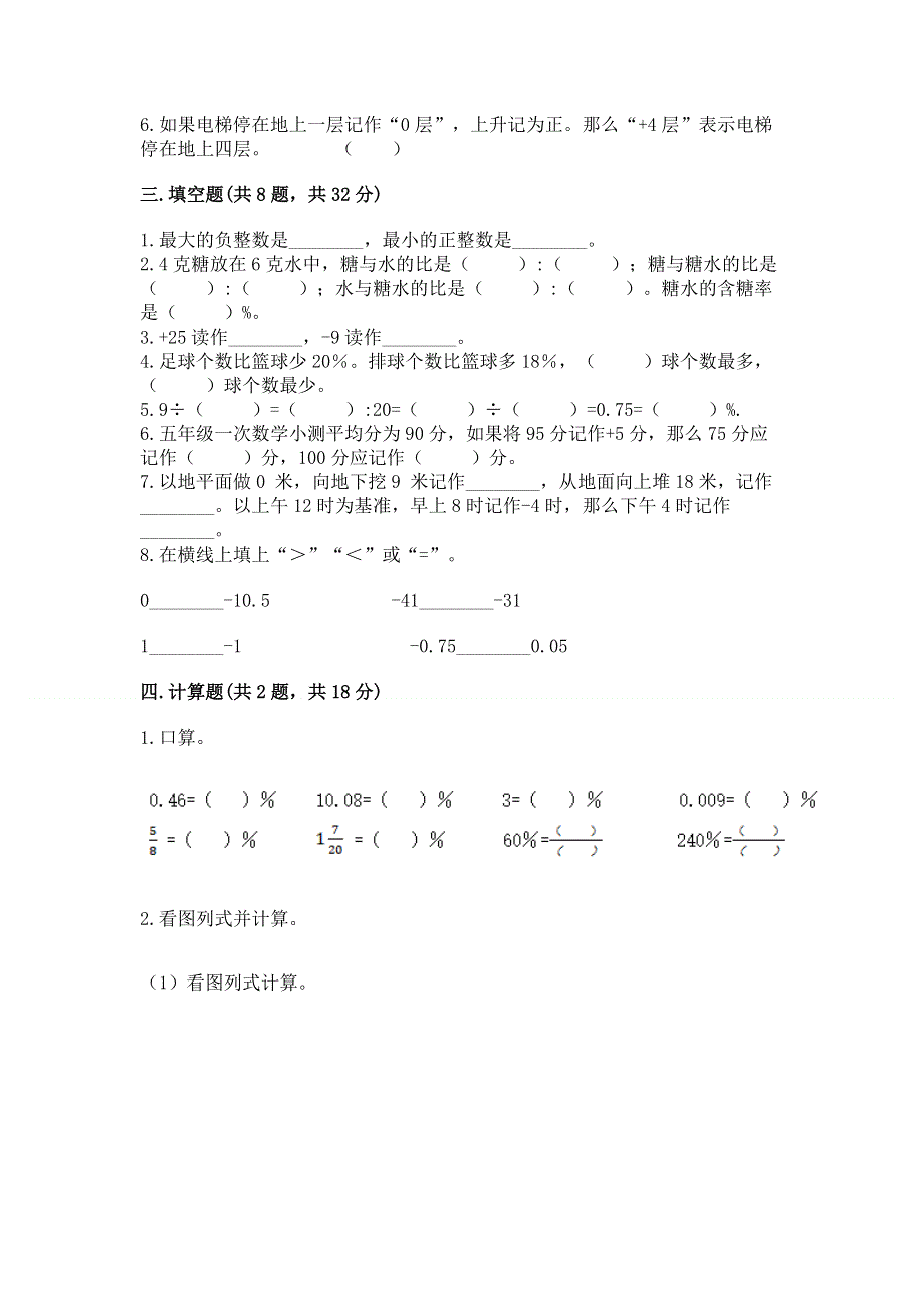 人教版 六年级数学下册 期中试题1套.docx_第2页