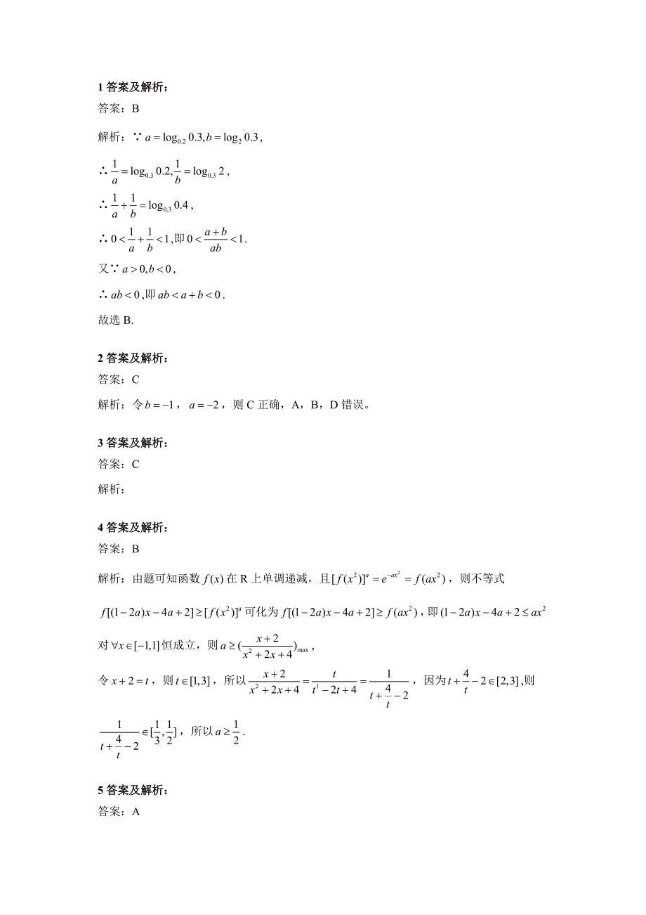 2020届高考数学（理）二轮复习专题检测（7）不等式 WORD版含答案.doc_第3页