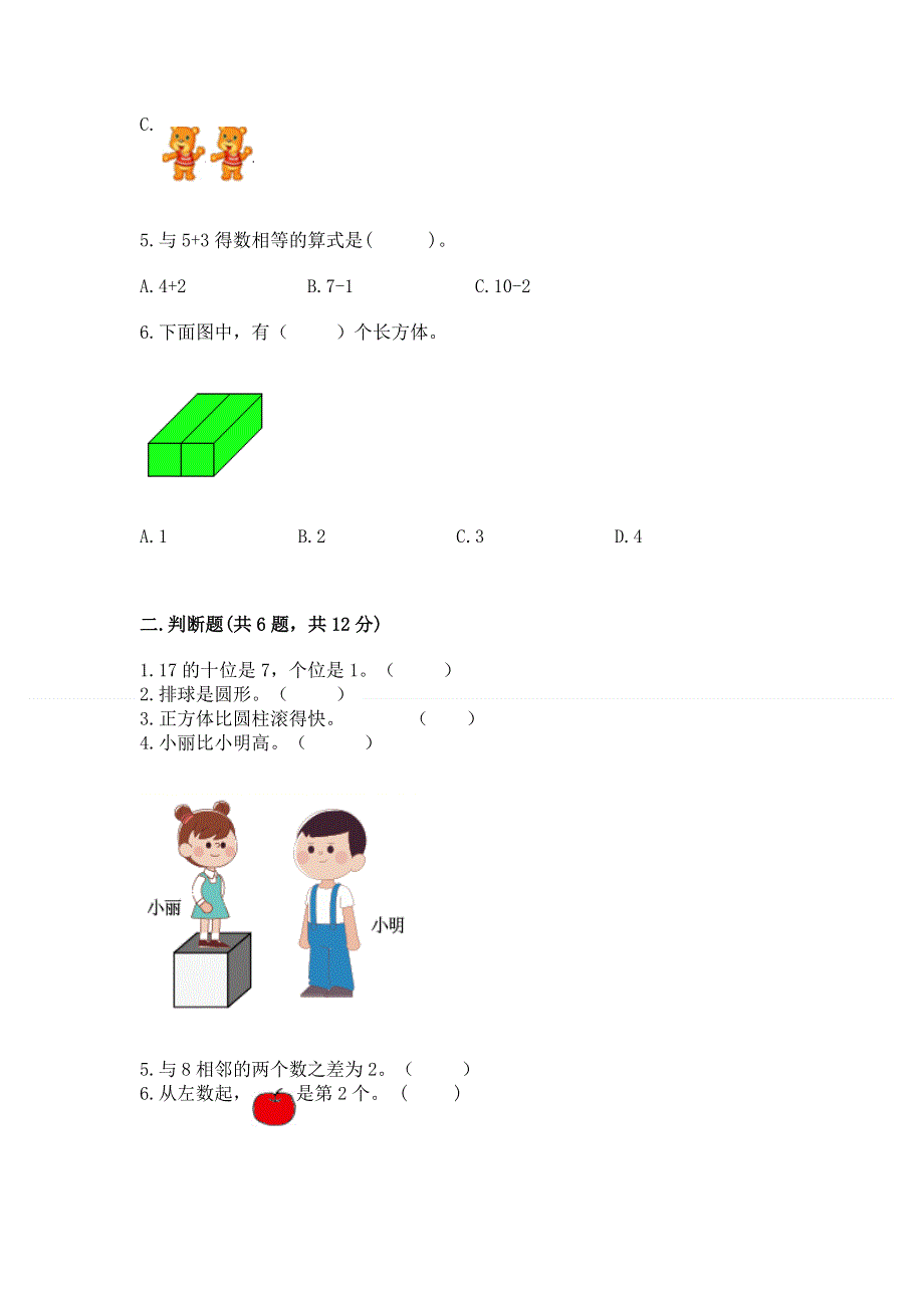 人教版一年级上册数学 期末测试卷附参考答案（a卷）.docx_第2页