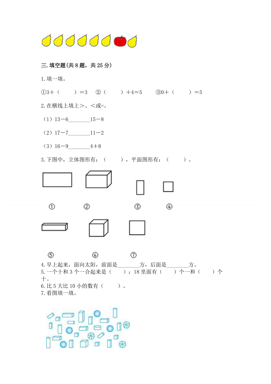 人教版一年级上册数学 期末测试卷附参考答案（a卷）.docx_第3页