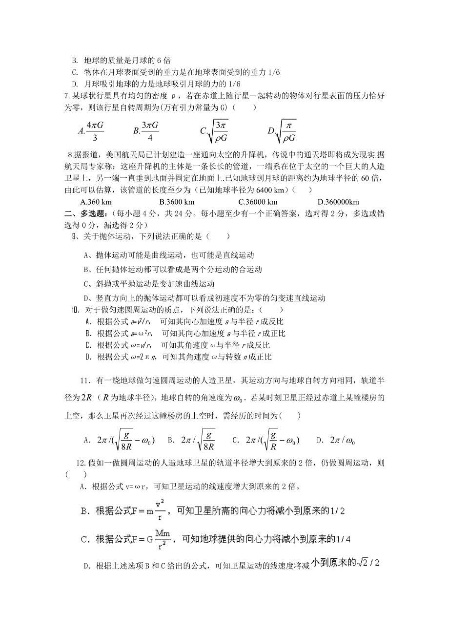 四川省成都市玉林中学10-11学年高一下学期期中考试（物理）.doc_第2页