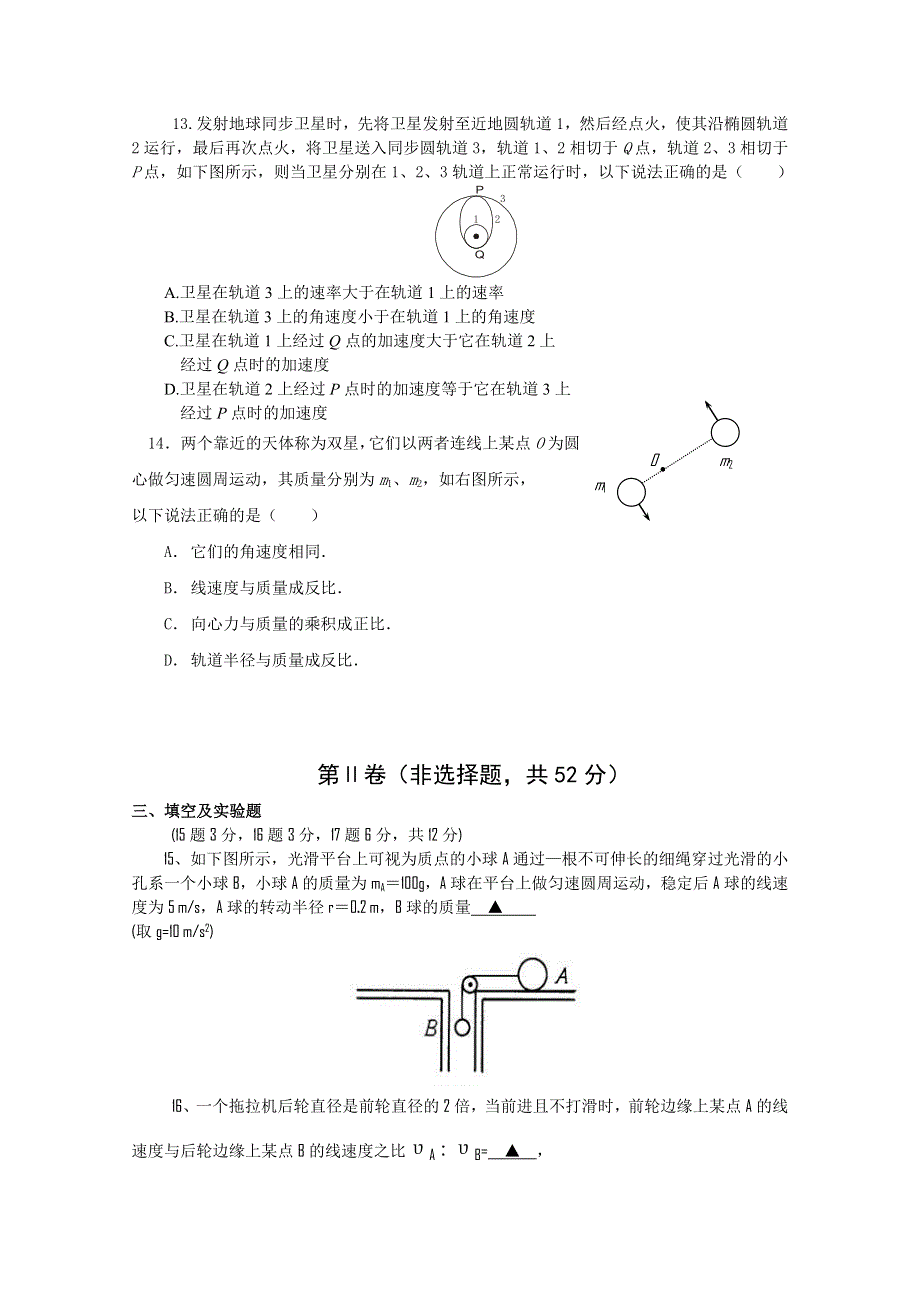 四川省成都市玉林中学10-11学年高一下学期期中考试（物理）.doc_第3页