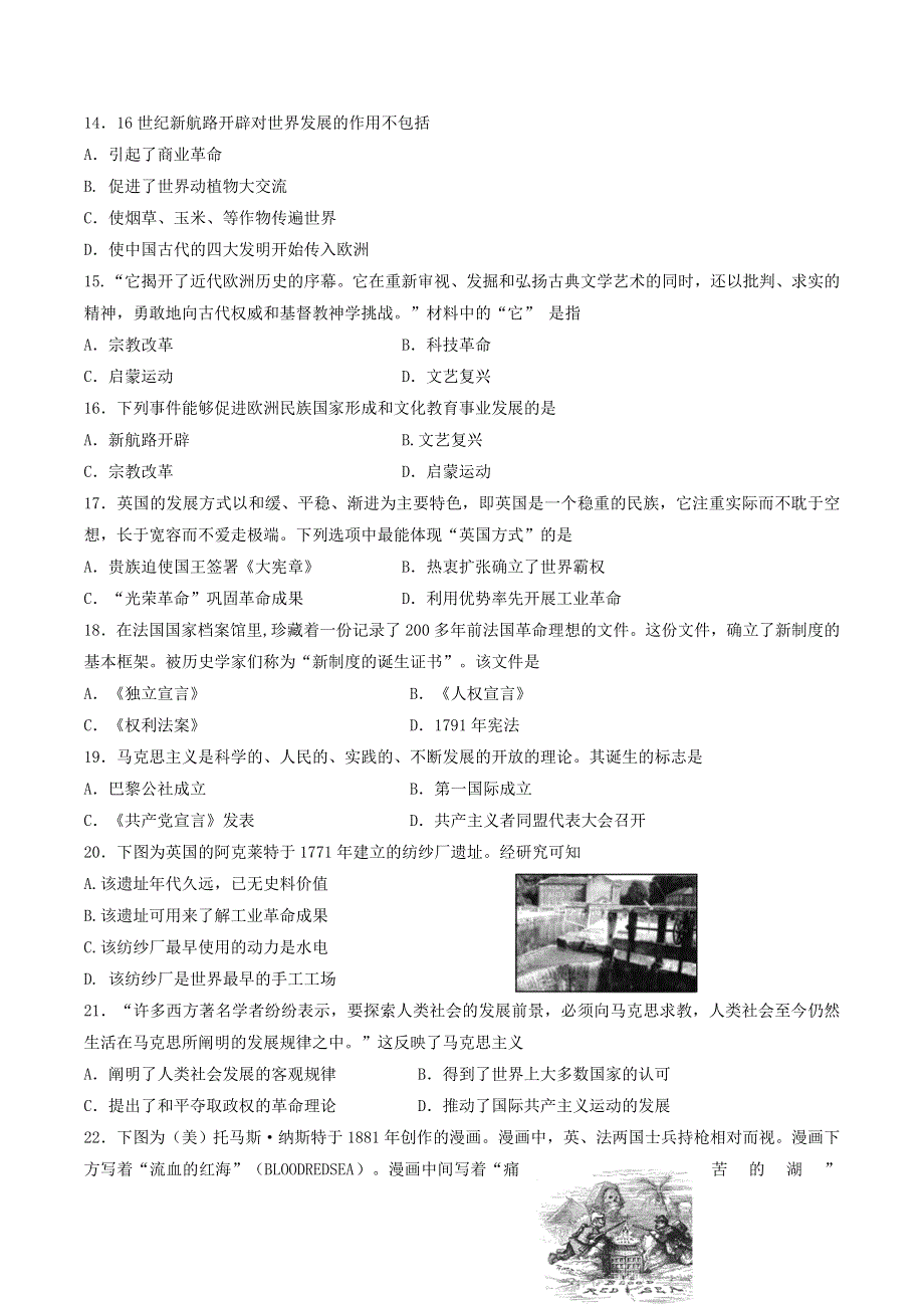 山东省临沂市罗庄区2021-2022学年高一历史下学期5月期中质量检测试题（B卷）.doc_第3页