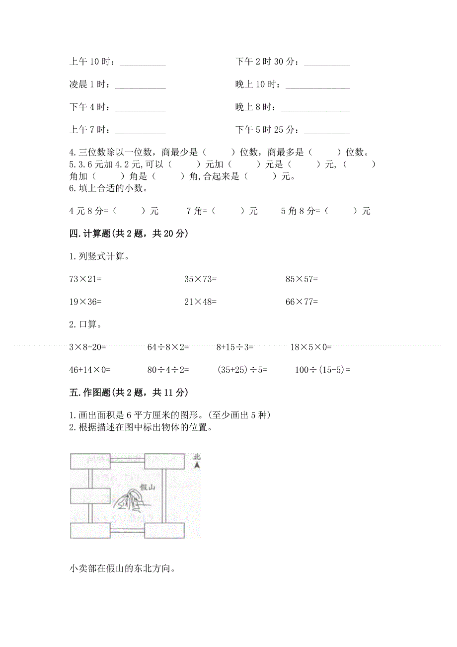 人教版三年级下册数学期末测试卷（word）.docx_第2页