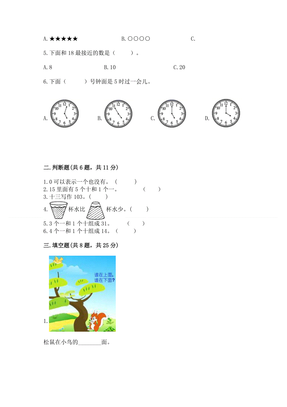 人教版一年级上册数学 期末测试卷精品（易错题）.docx_第2页