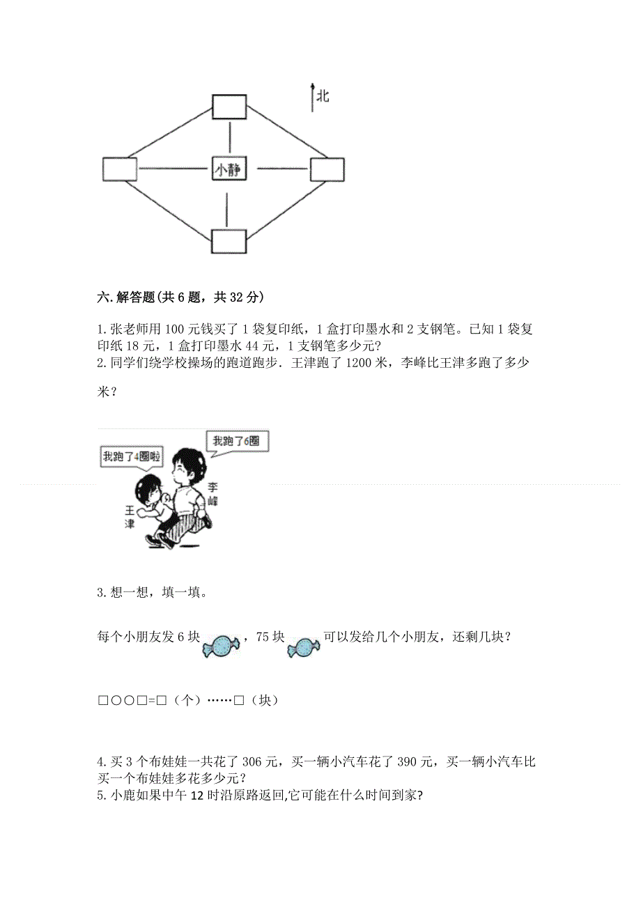 人教版三年级下册数学期末测试卷（中心小学）.docx_第3页