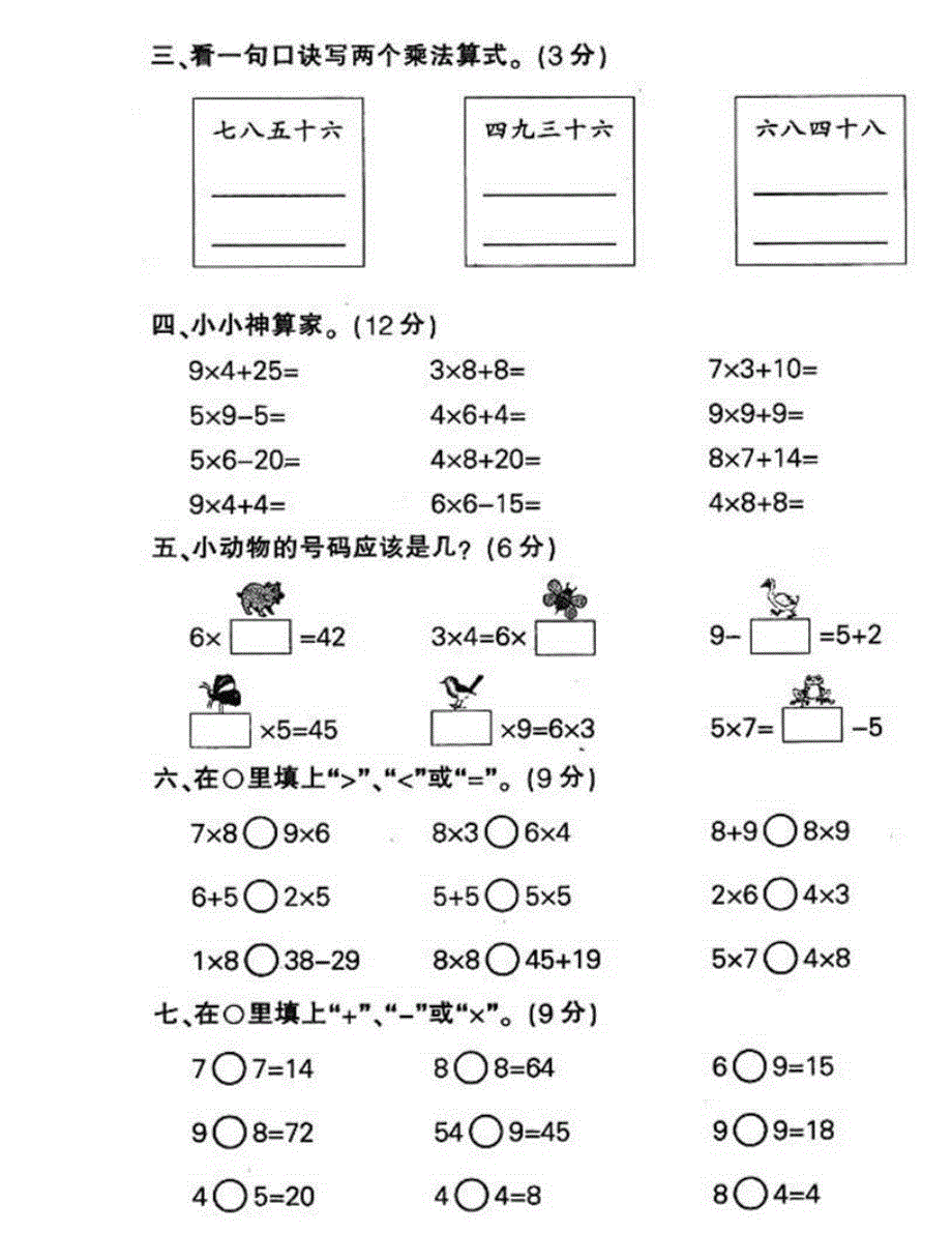 二年级数学上册 表内乘法练习 新人教版.doc_第3页