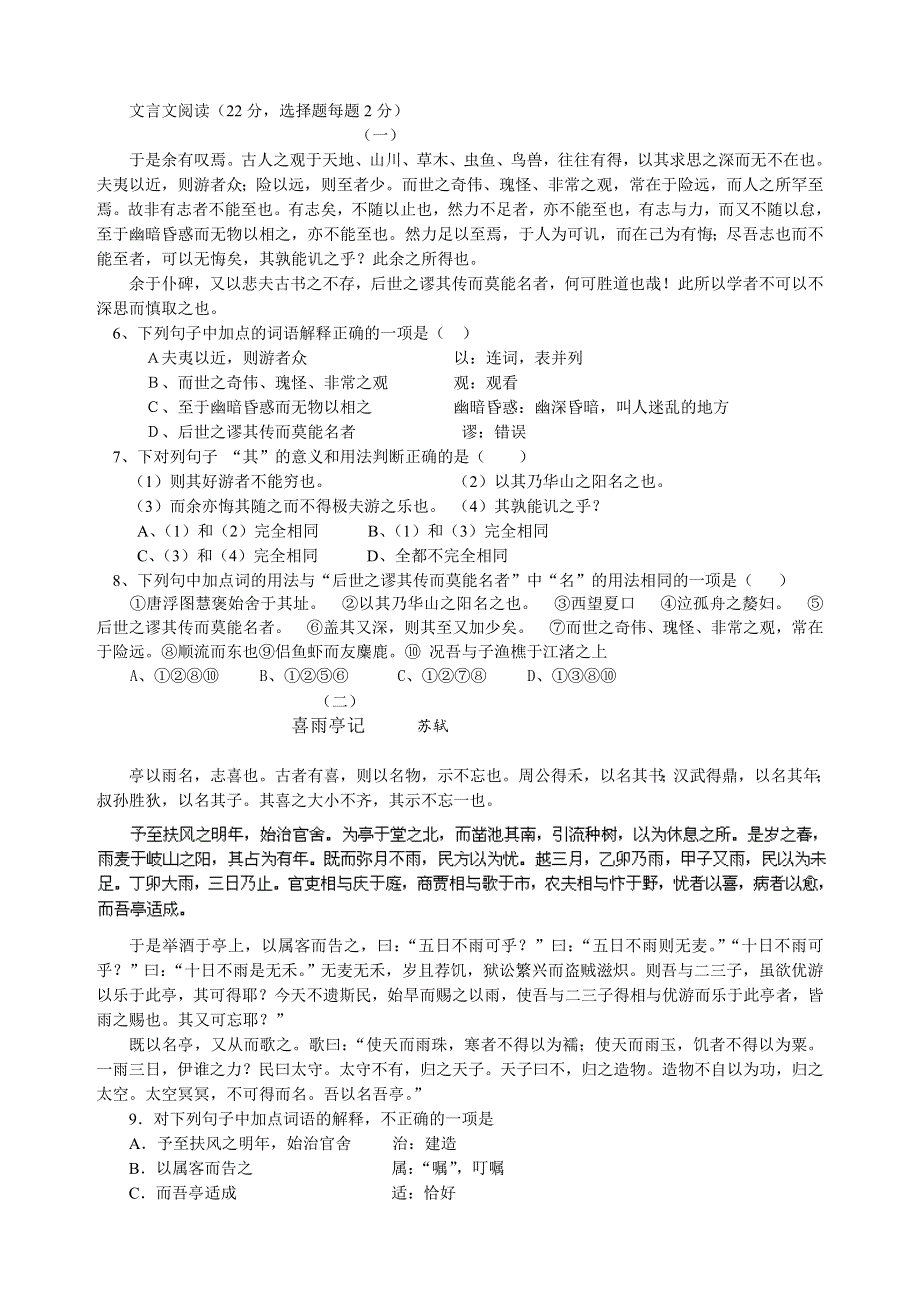 四川省成都市玉林中学2011-2012学年高一下学期期中考试语文试题（无答案）.doc_第2页