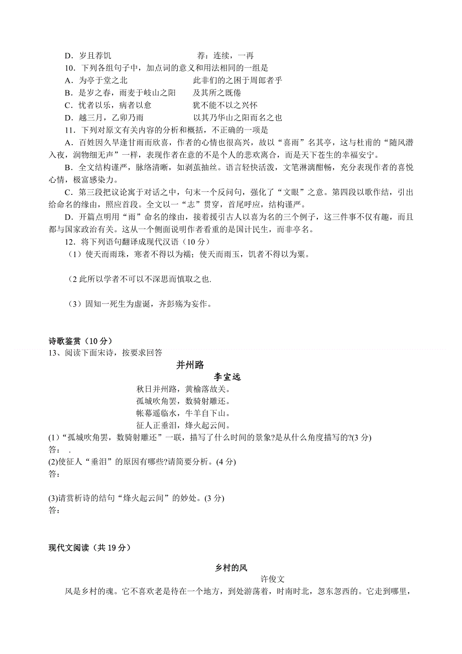 四川省成都市玉林中学2011-2012学年高一下学期期中考试语文试题（无答案）.doc_第3页