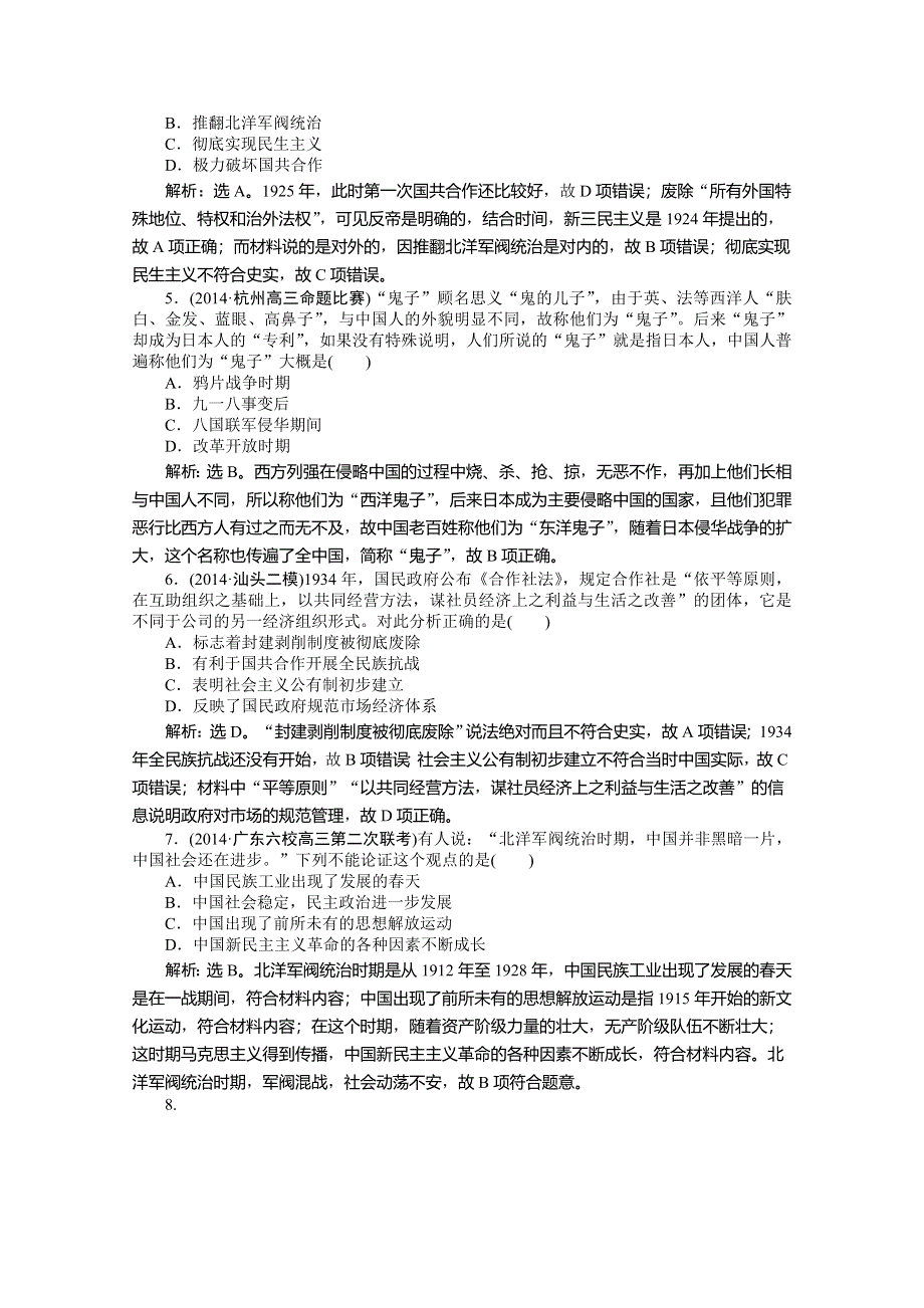 《优化方案》2015高考历史二轮配套资料：第1部分 专题2 第1步 第6讲　近代中国革命的新方向——五四运动至新中国成立前 课时训练 .doc_第2页