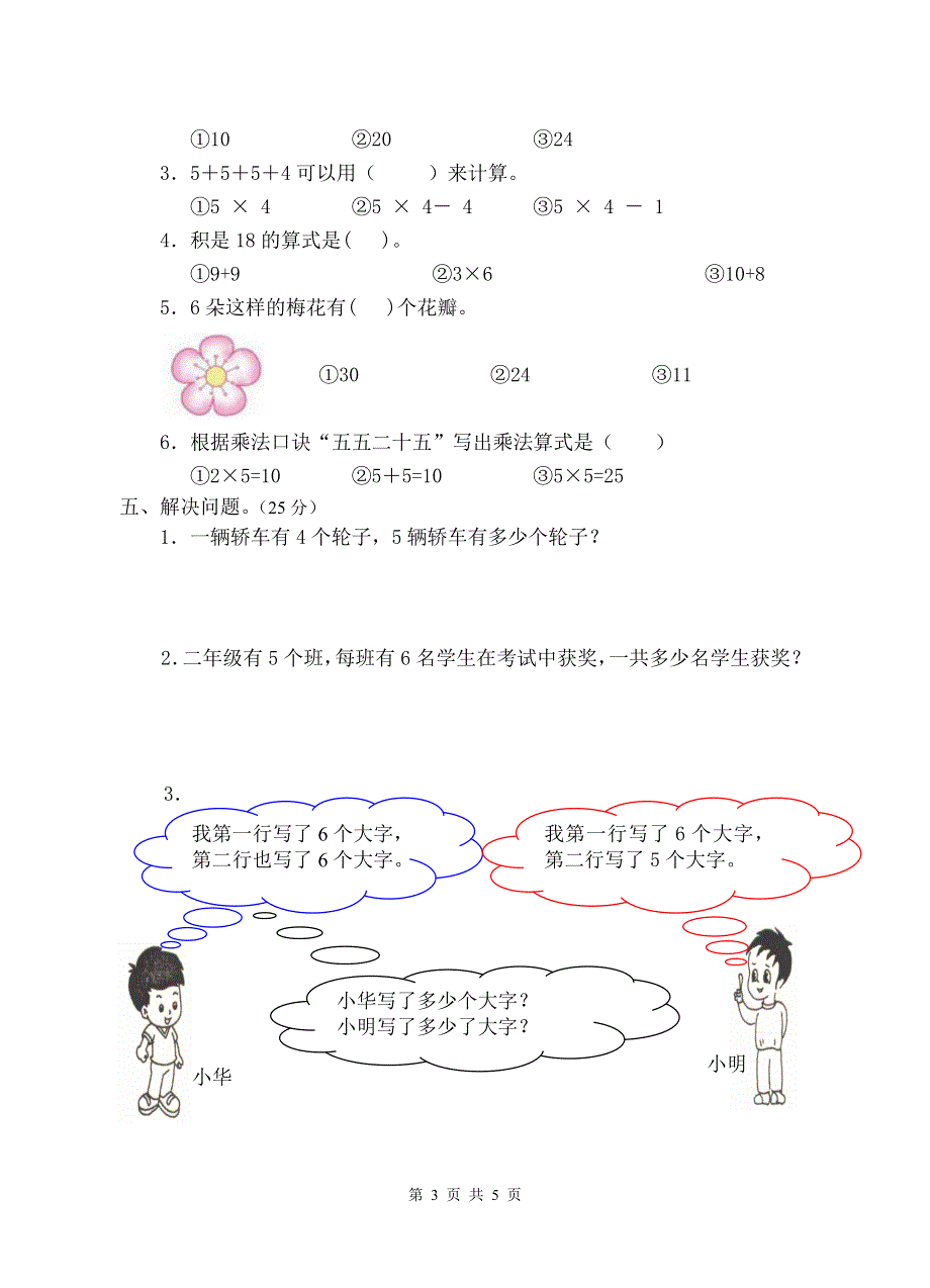 二年级数学上册第4单元 表内乘法(一)测试试卷.doc_第3页