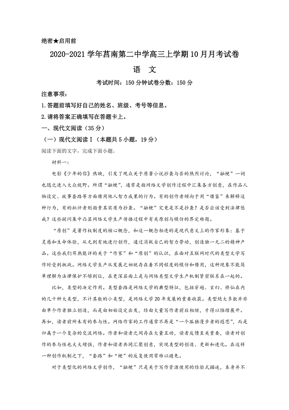 山东省临沂市莒南县二中2021届高三上学期10月月考语文试题 WORD版含解析.doc_第1页