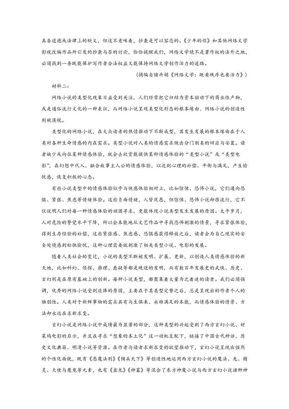 山东省临沂市莒南县二中2021届高三上学期10月月考语文试题 WORD版含解析.doc_第2页