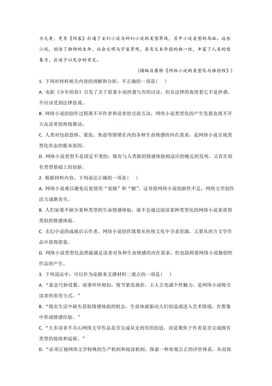 山东省临沂市莒南县二中2021届高三上学期10月月考语文试题 WORD版含解析.doc_第3页