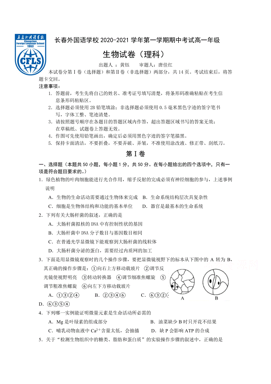 吉林省长春外国语学校2020-2021学年高一上学期期末考试生物试卷 WORD版含答案.docx_第1页