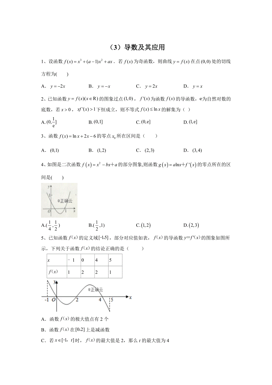 2020届高考数学（理）二轮复习专题特训卷（3）导数及其应用 WORD版含答案.doc_第1页