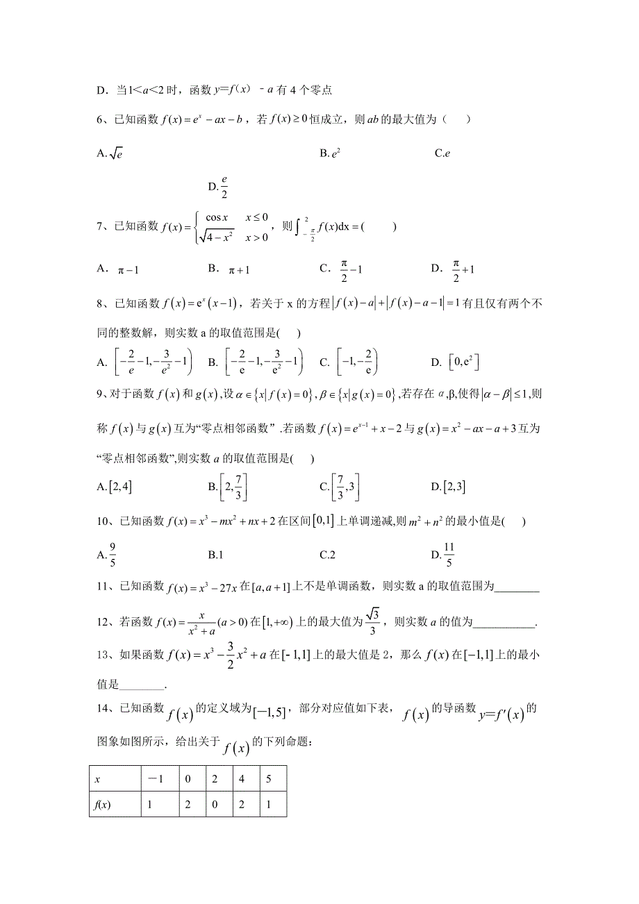 2020届高考数学（理）二轮复习专题特训卷（3）导数及其应用 WORD版含答案.doc_第2页