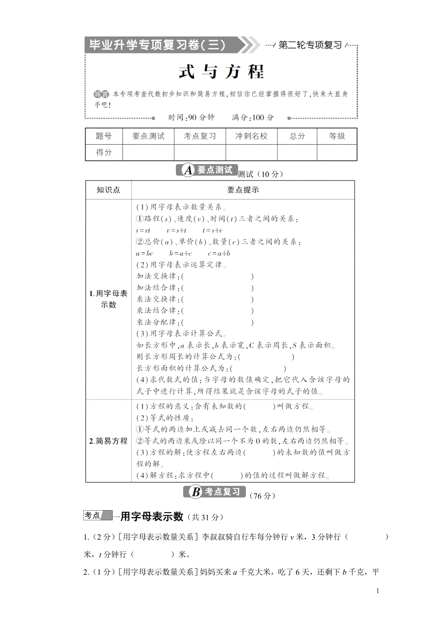 人教版六年级数学下册期末专项复习试卷式与方程.doc_第1页