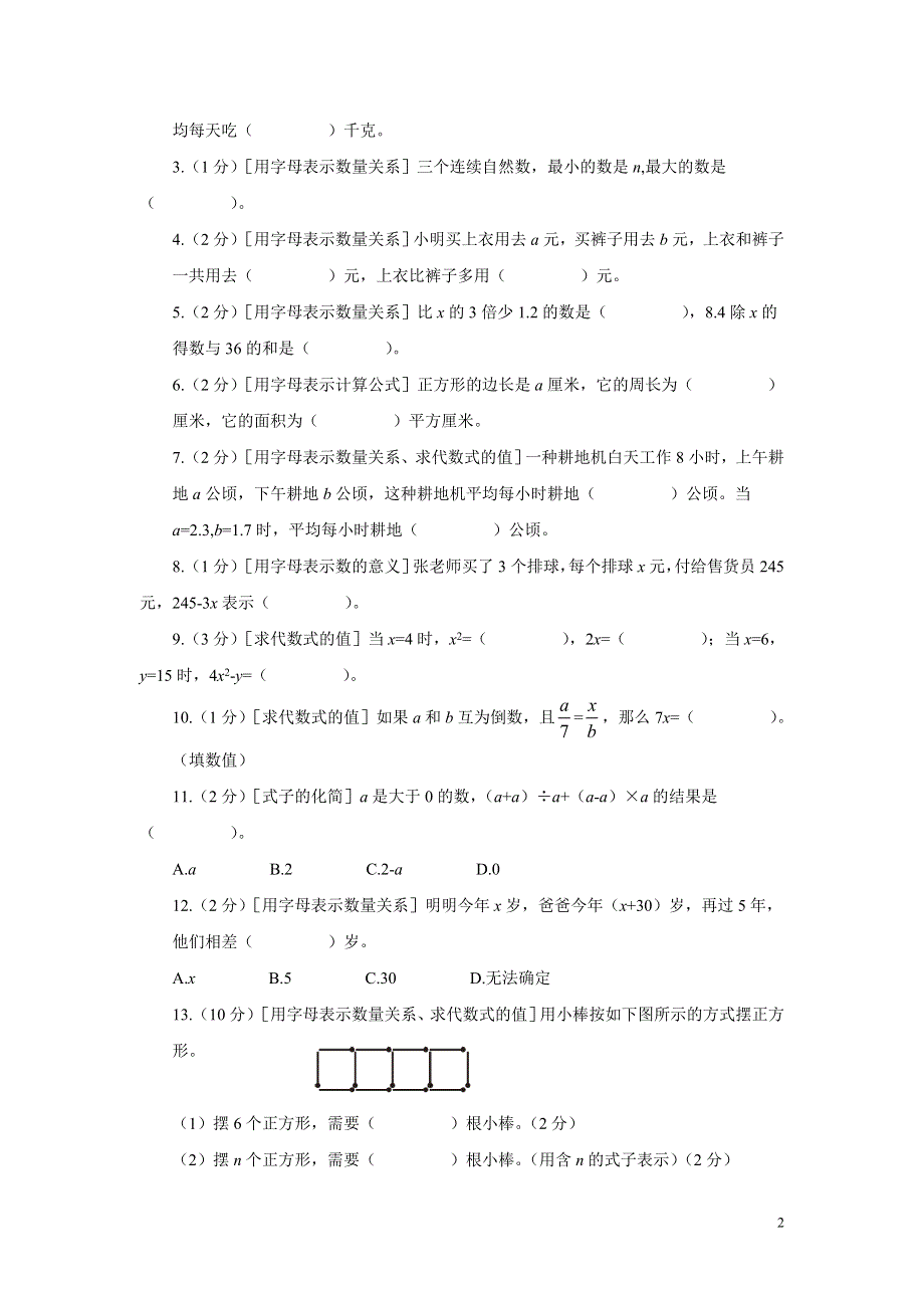 人教版六年级数学下册期末专项复习试卷式与方程.doc_第2页