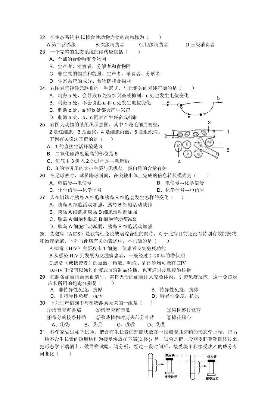 四川省成都市玉林中学2011-2012学年高二上学期期中考试（生物）（无答案）.doc_第3页