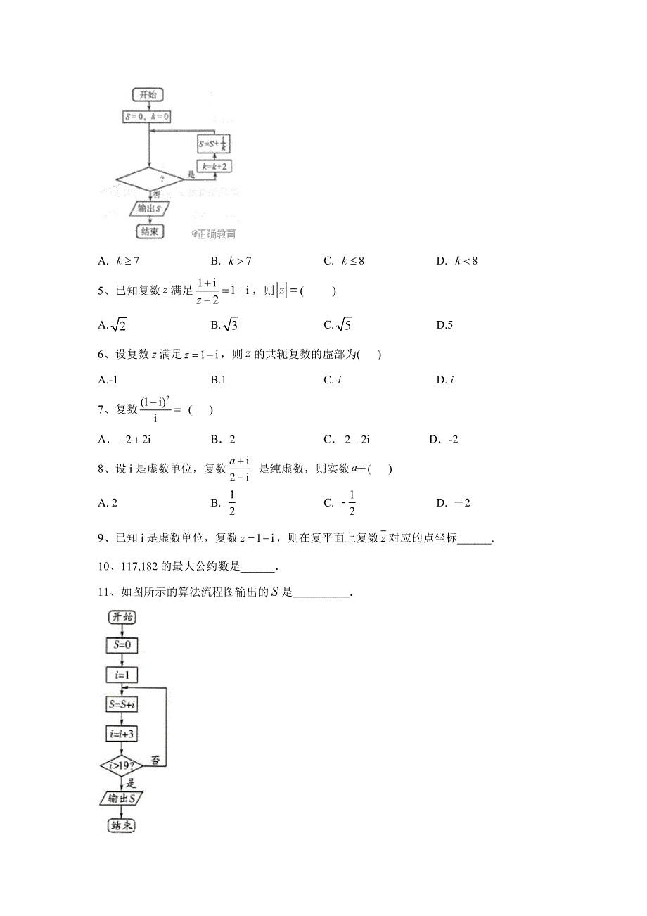 2020届高考数学（理）二轮复习专题综合练：专题十 算法、复数、推理与证明 WORD版含答案.doc_第2页