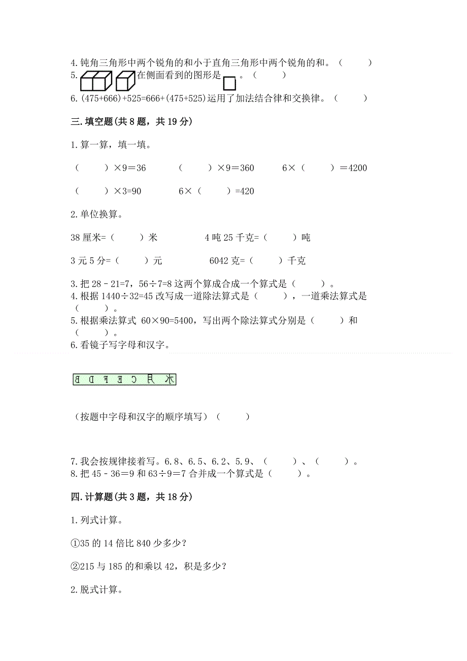 人教版 四年级下册数学 期末测试卷及答案（名校卷）.docx_第2页