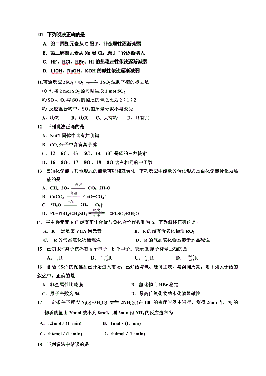 四川省成都市玉林中学2011-2012学年高一下学期期中考试化学试题.doc_第2页