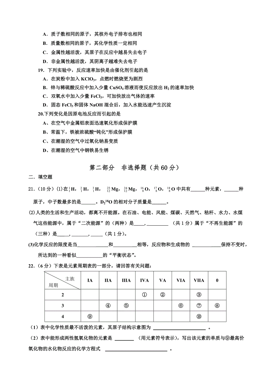 四川省成都市玉林中学2011-2012学年高一下学期期中考试化学试题.doc_第3页