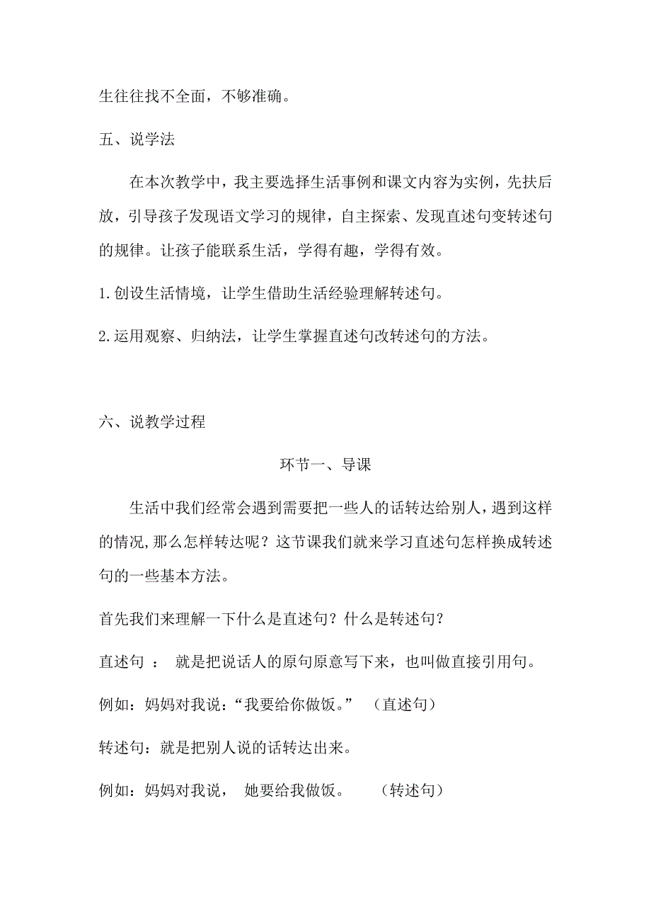 小学语文三年下册《语文园地八：直述句改转述句》说课稿及反思（共二篇）.docx_第2页