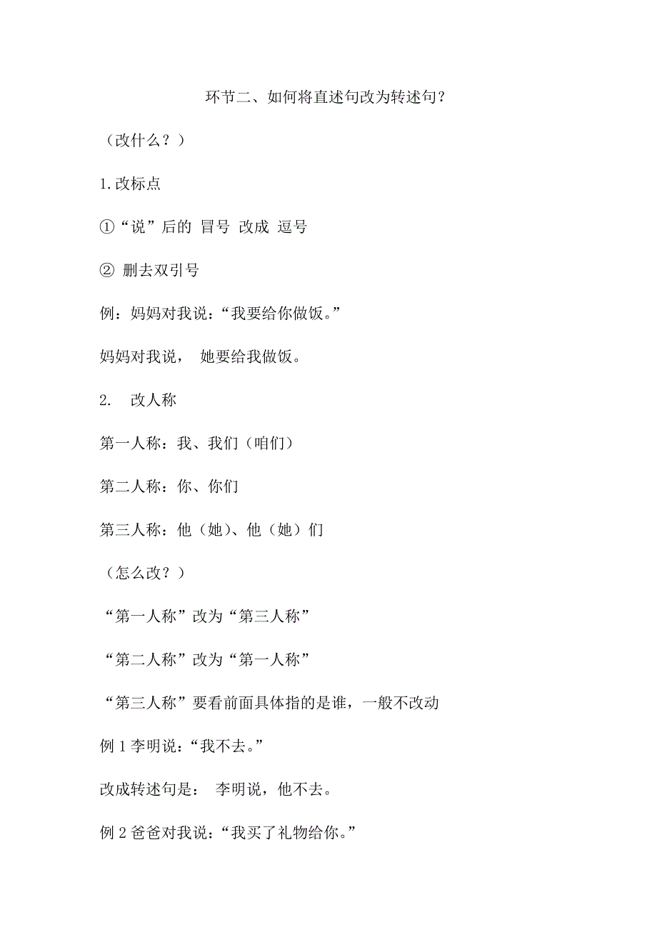 小学语文三年下册《语文园地八：直述句改转述句》说课稿及反思（共二篇）.docx_第3页