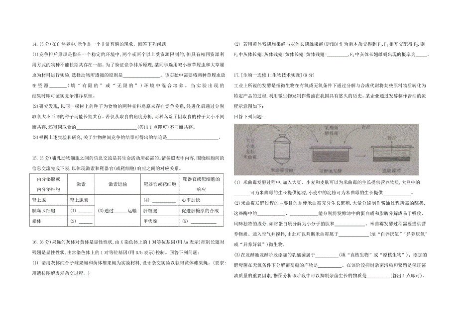 吉林省长春外国语学校2020-2021学年高二下学期第二次月考生物试题 WORD版含答案.docx_第3页