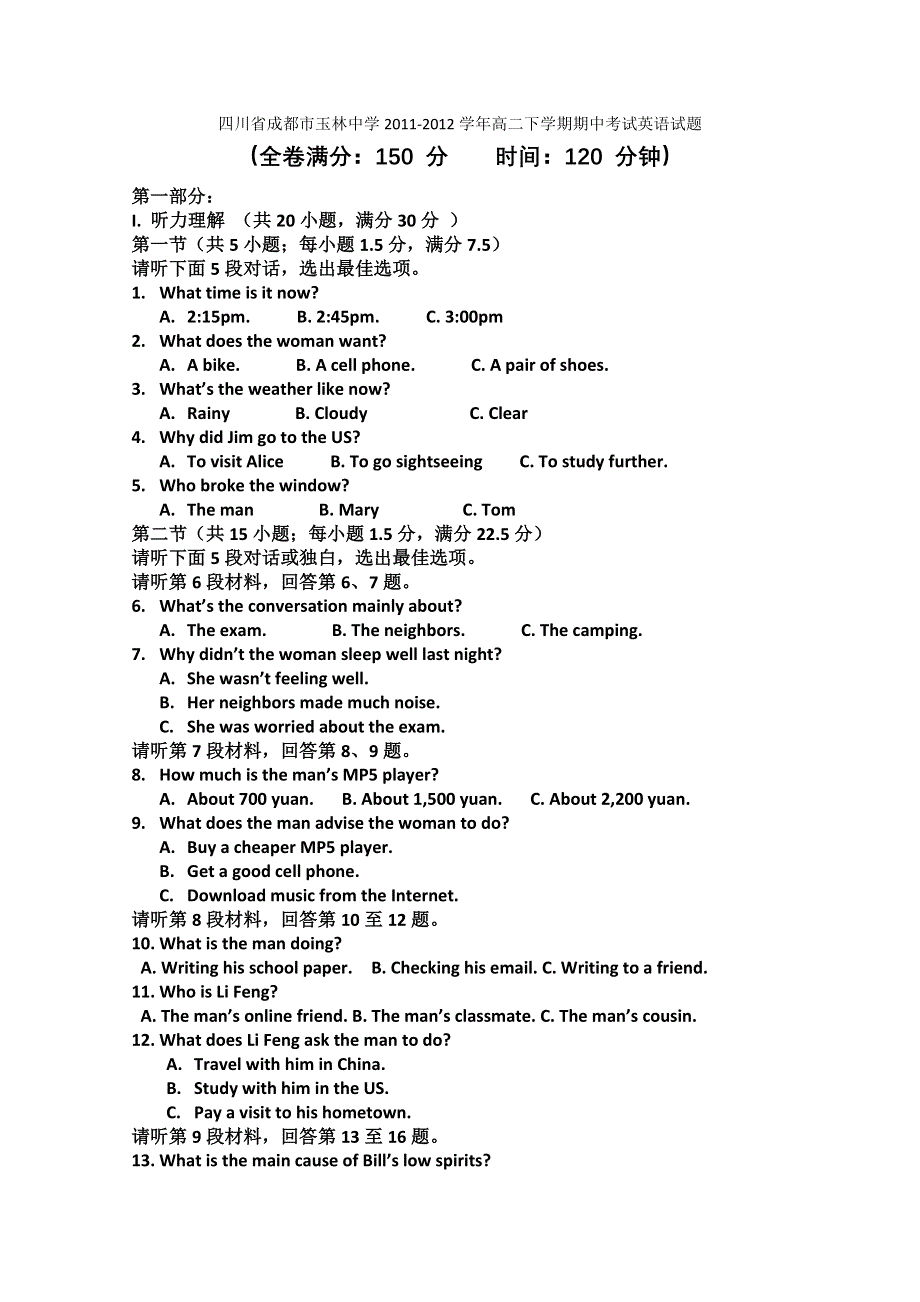 四川省成都市玉林中学2011-2012学年高二下学期期中考试英语试题.doc_第1页