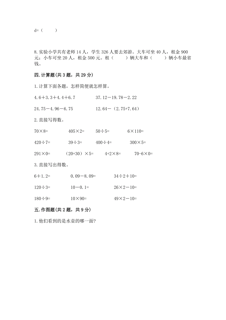 人教版 四年级下册数学 期末测试卷含答案（培优B卷）.docx_第3页