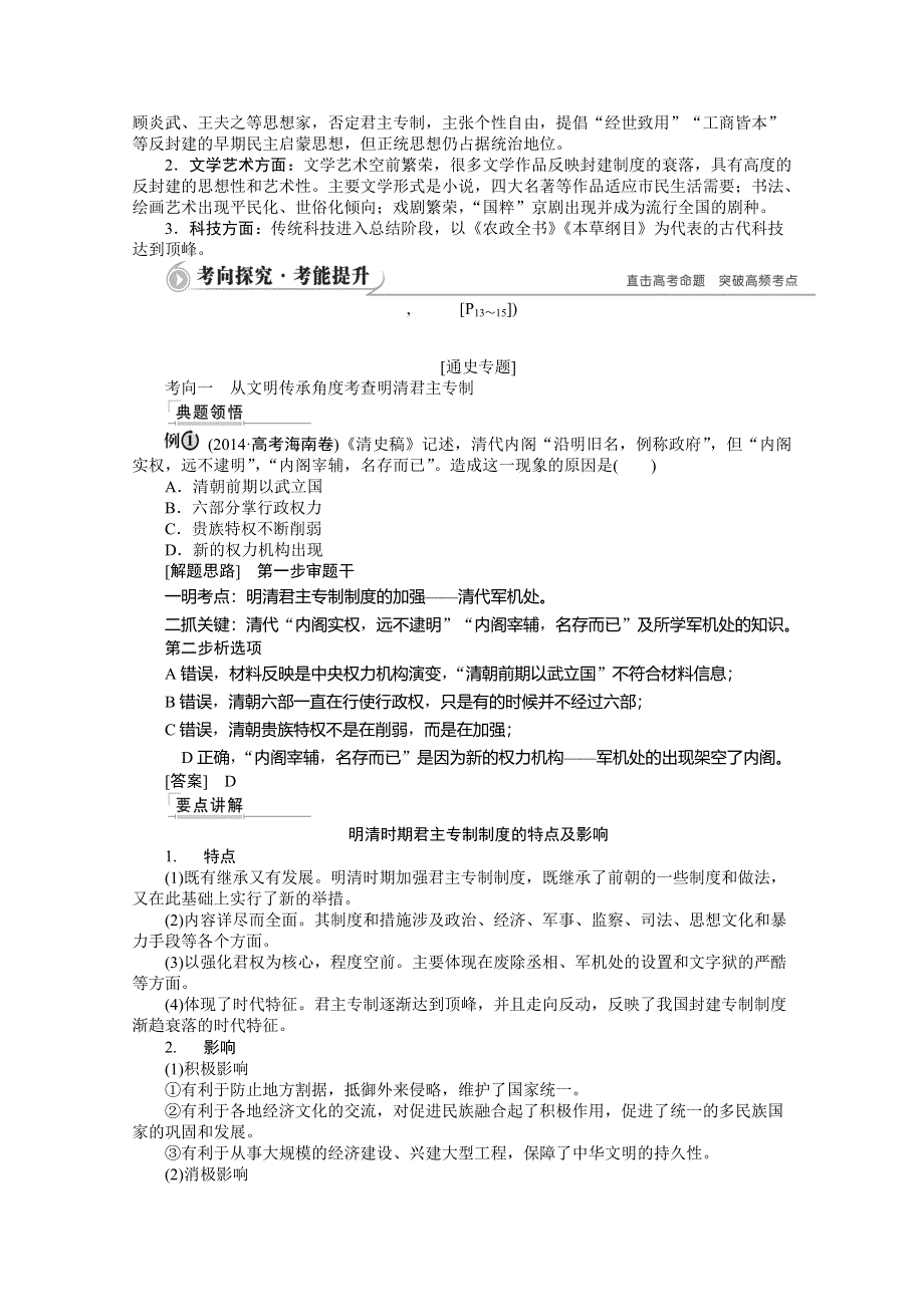 《优化方案》2015高考历史二轮配套资料：第1部分 专题1 第1步 第3讲　中国古代文明的辉煌与衰落——明清（1840年以前） 讲义 .doc_第2页