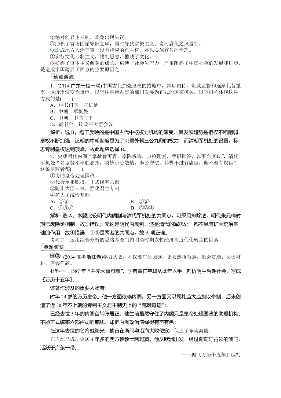 《优化方案》2015高考历史二轮配套资料：第1部分 专题1 第1步 第3讲　中国古代文明的辉煌与衰落——明清（1840年以前） 讲义 .doc_第3页