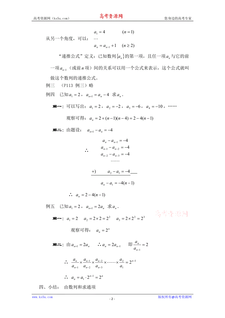 《教师教案集》2013-2014学年高一数学教案集：数列的递推关系.doc_第2页