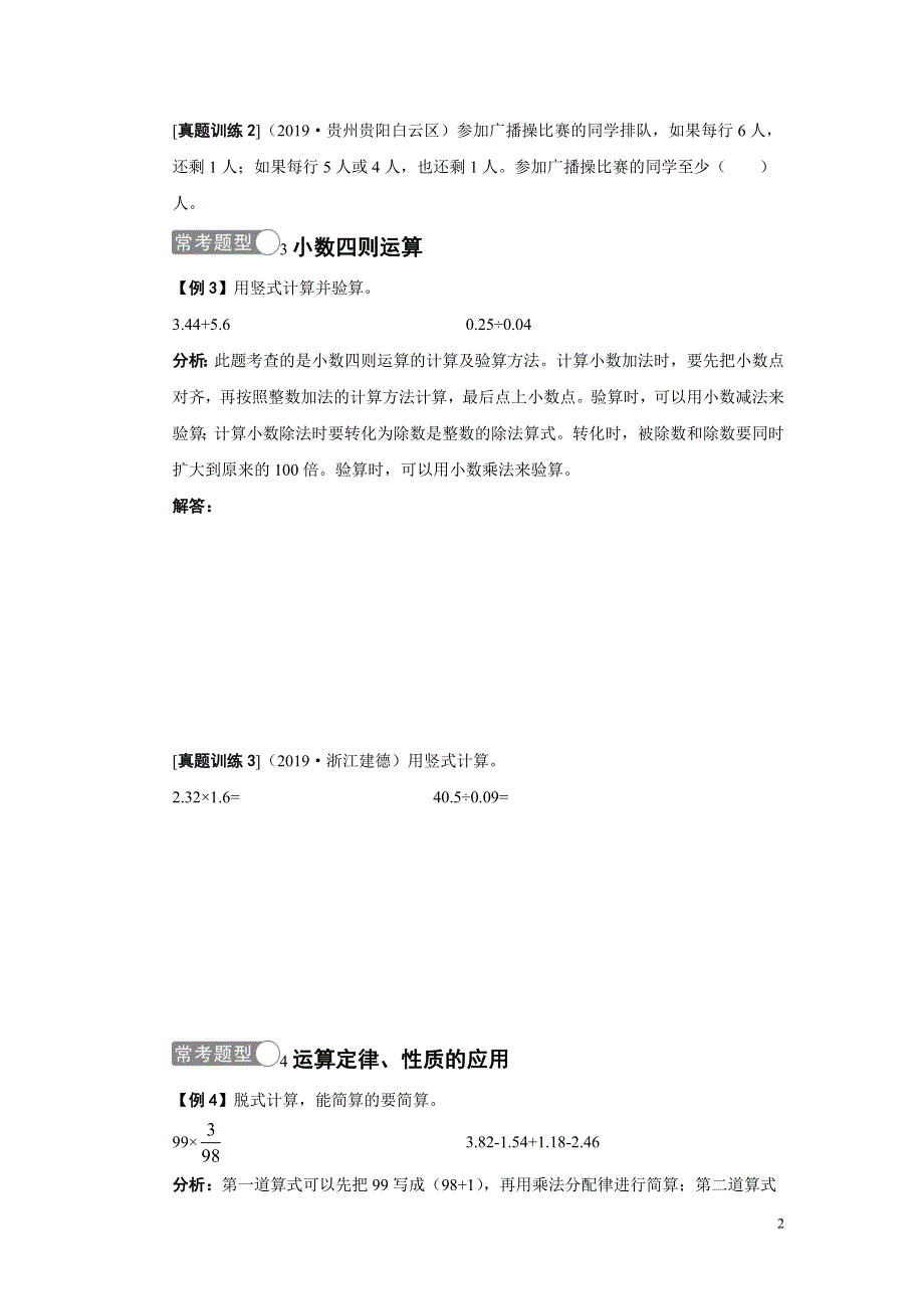 人教版六年级数学下册期末专项复习试卷常考题整合卷.doc_第2页