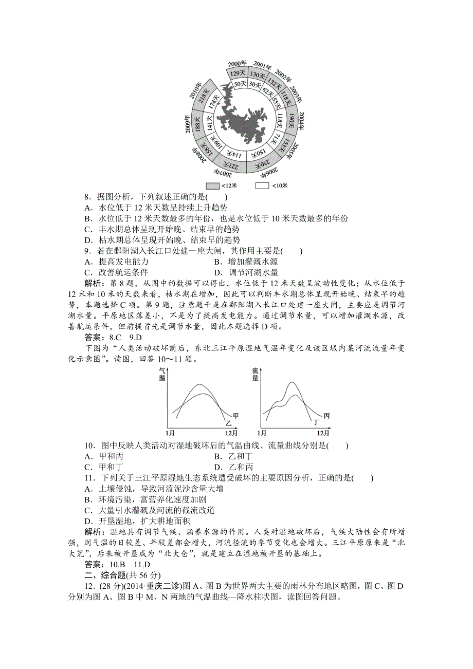 《优化方案》2015年高考高中地理（人教版、全国通用）复习学案：第13章第28讲课后达标检测.doc_第3页