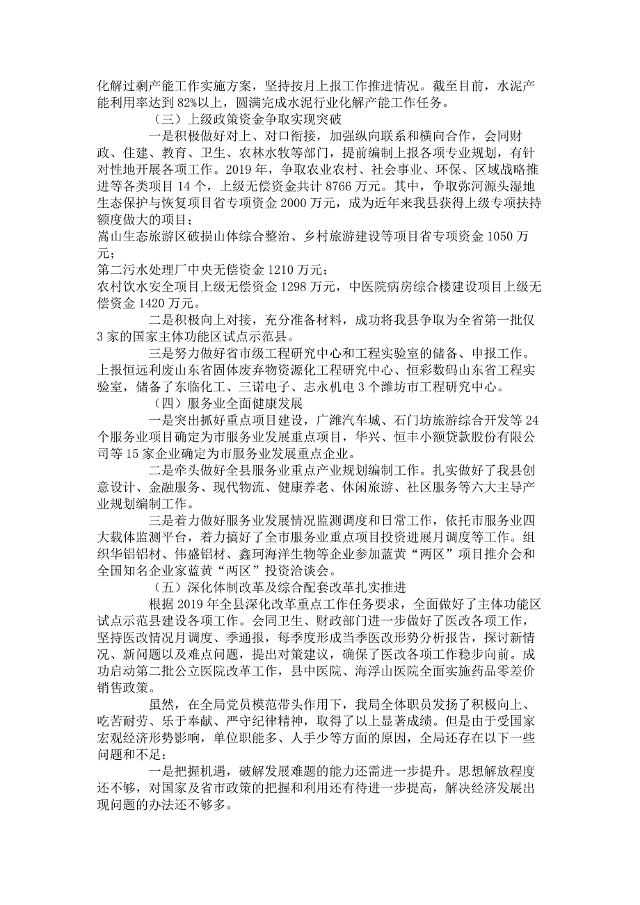 普通党员讲微党课讲稿 发改局党员集中培训党课讲稿.pdf_第2页