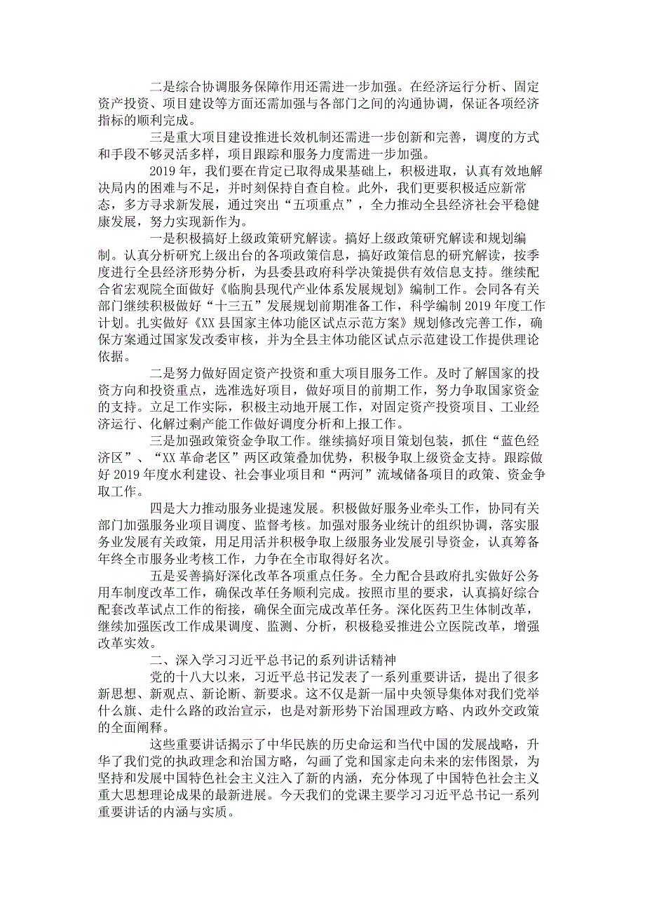 普通党员讲微党课讲稿 发改局党员集中培训党课讲稿.pdf_第3页