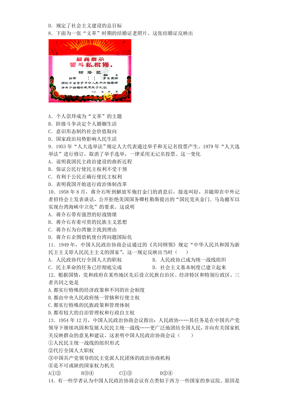 2016-2017学年高中历史人教版必修一 第六单元现代中国的政治建设与祖国统一 单元能力检测.doc_第2页