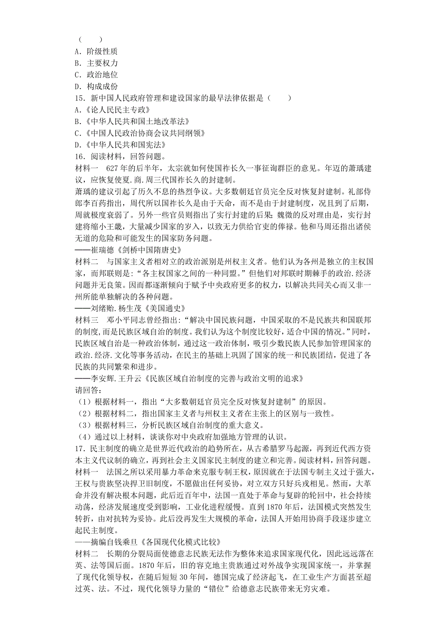 2016-2017学年高中历史人教版必修一 第六单元现代中国的政治建设与祖国统一 单元能力检测.doc_第3页