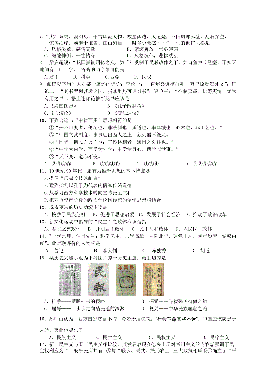 四川省成都市玉林中学2011-2012学年高二上学期期中考试（历史）（无答案）.doc_第2页