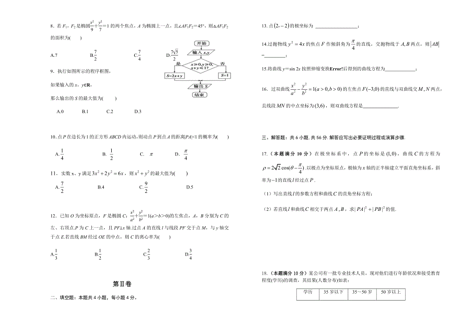 吉林省长春外国语学校2020-2021学年高二下学期期初考试数学试题（文科） WORD版含答案.docx_第2页